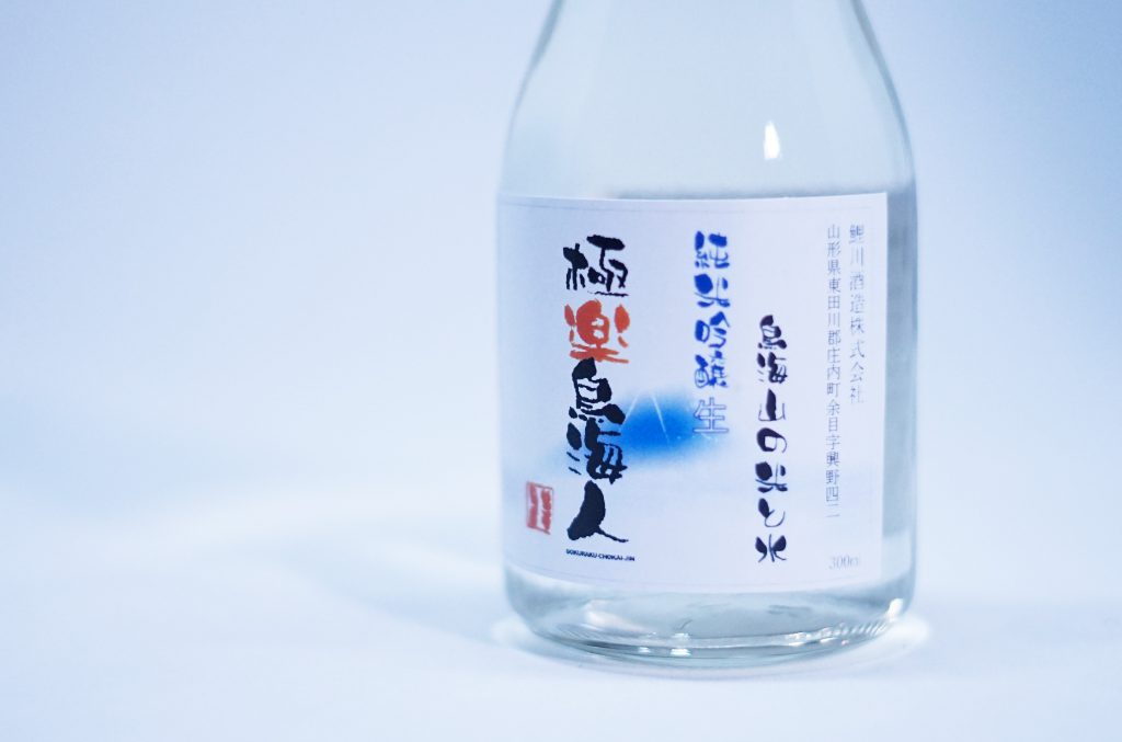 純米吟醸　極楽鳥海人