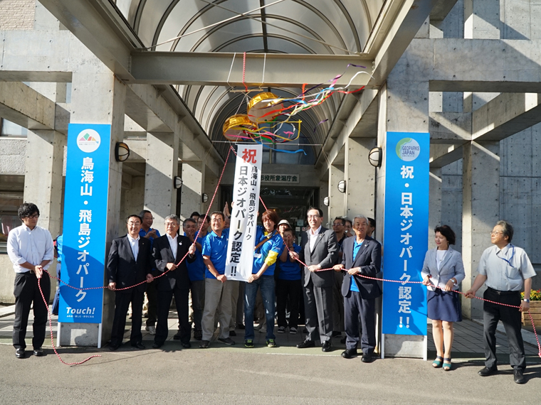 鳥海山・飛島ジオパークが「日本ジオパーク」に認定されたことを祝して撮影された集合写真