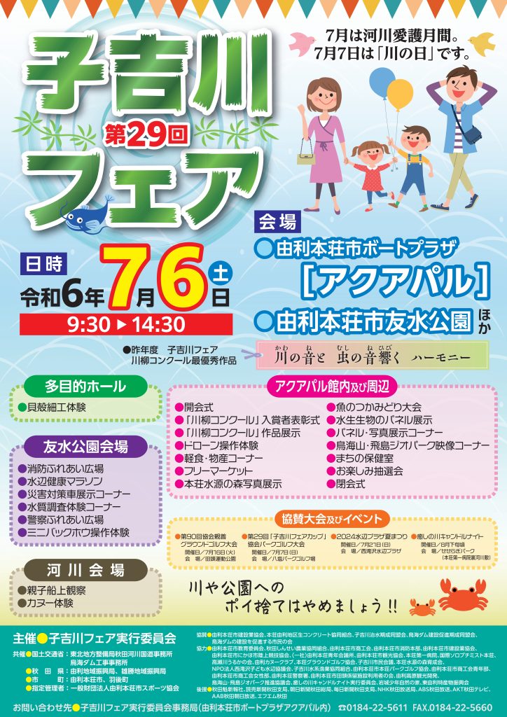 子吉川フェアポスター