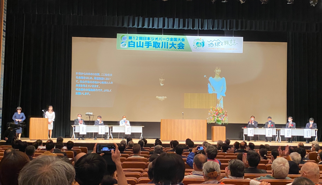 日本ジオパーク全国大会の様子