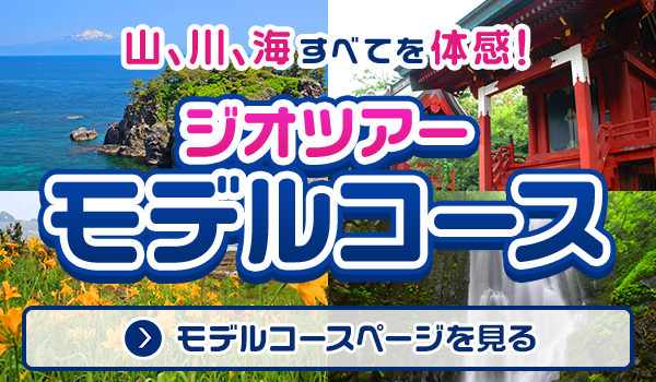 モデルコースバナー