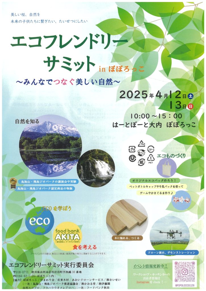 エコフレンドリーサミットのイベント用パンフレット