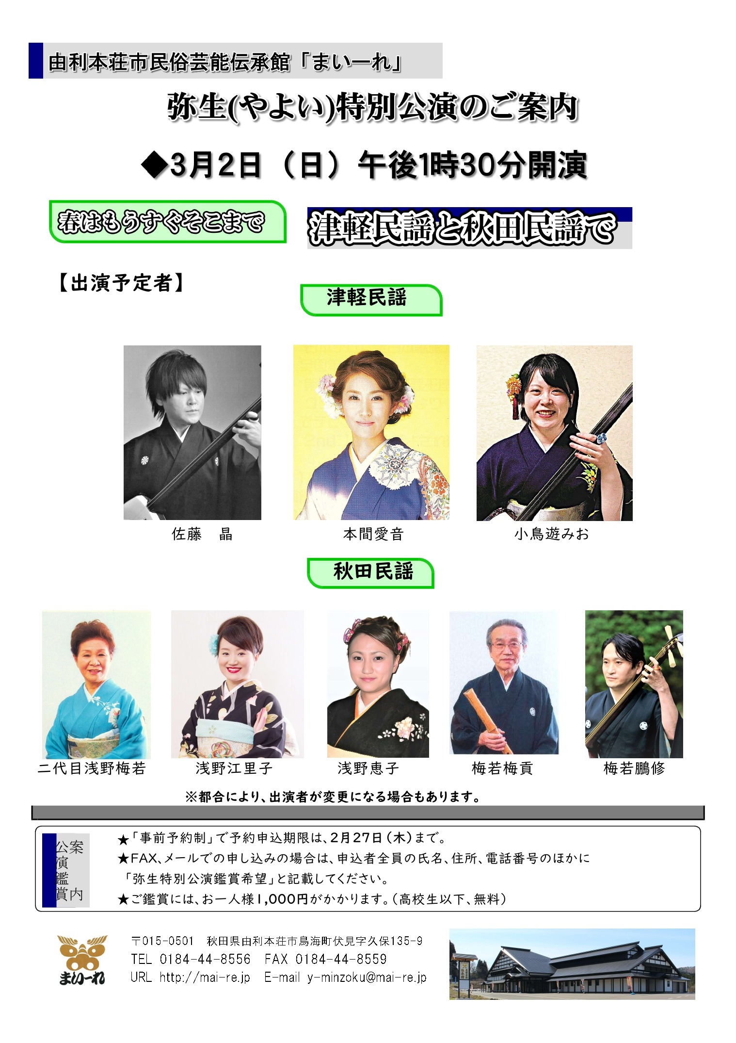 弥生特別公演のご案内