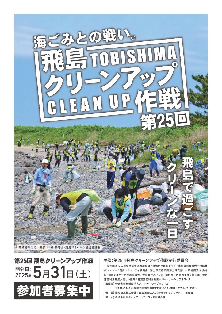 飛島クリーンアップ作戦