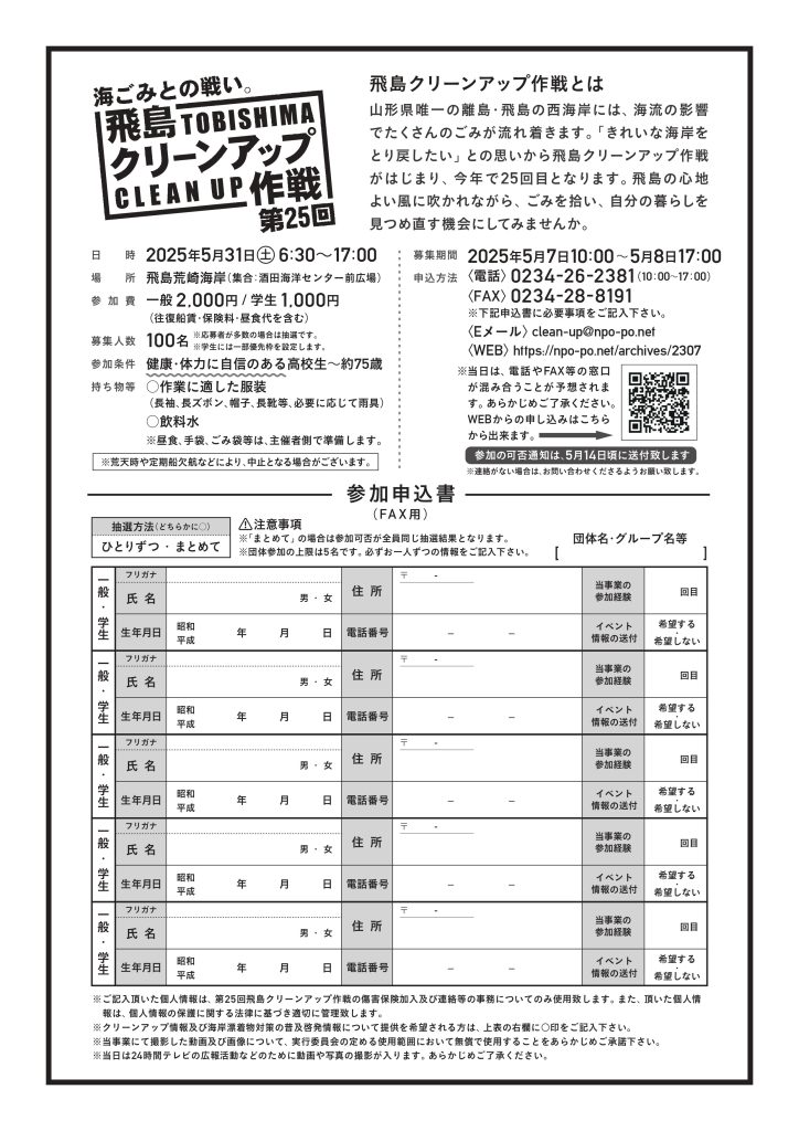 飛島クリーンアップ作戦の裏面