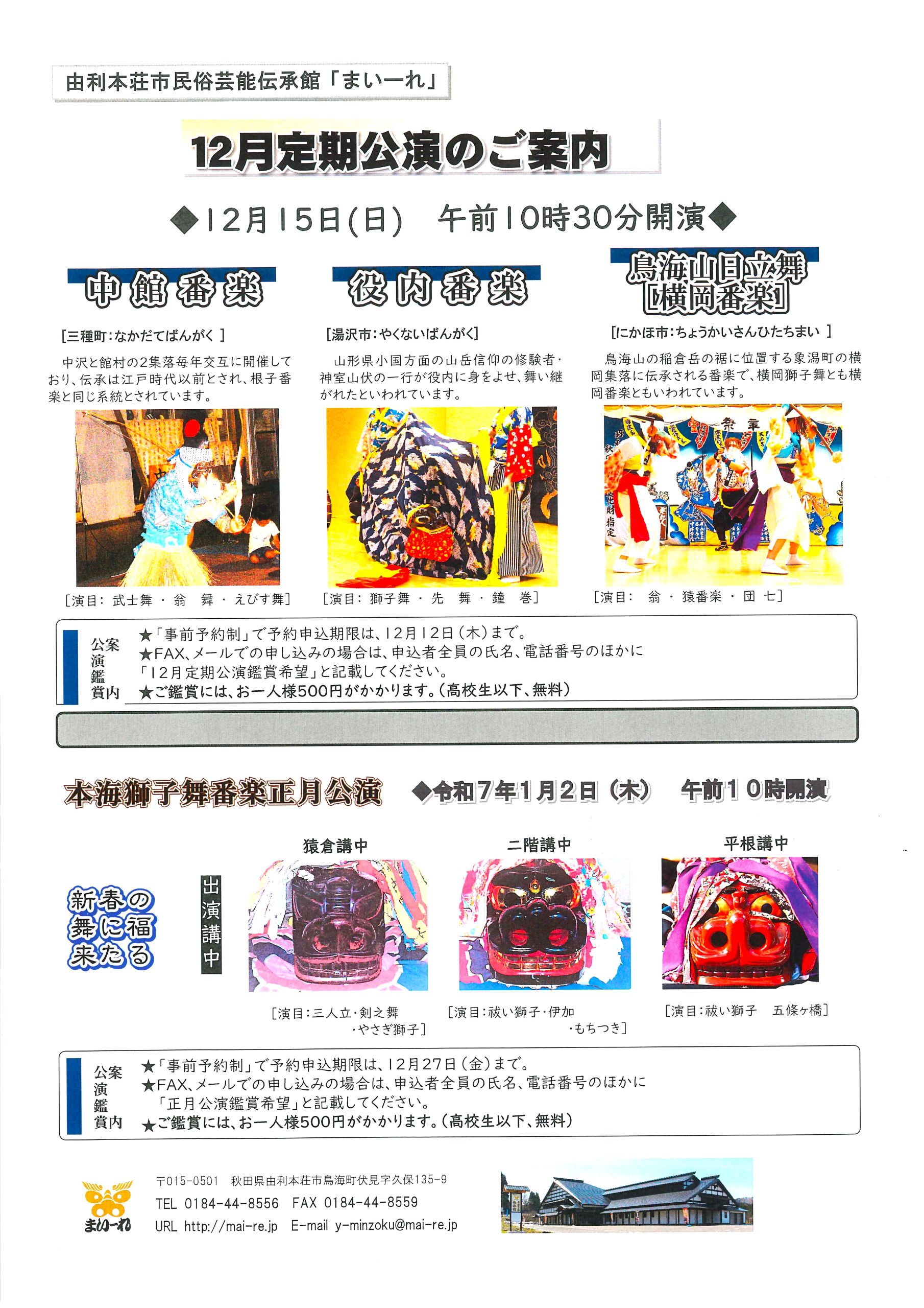 由利本荘市民俗芸能伝承館「まいーれ」