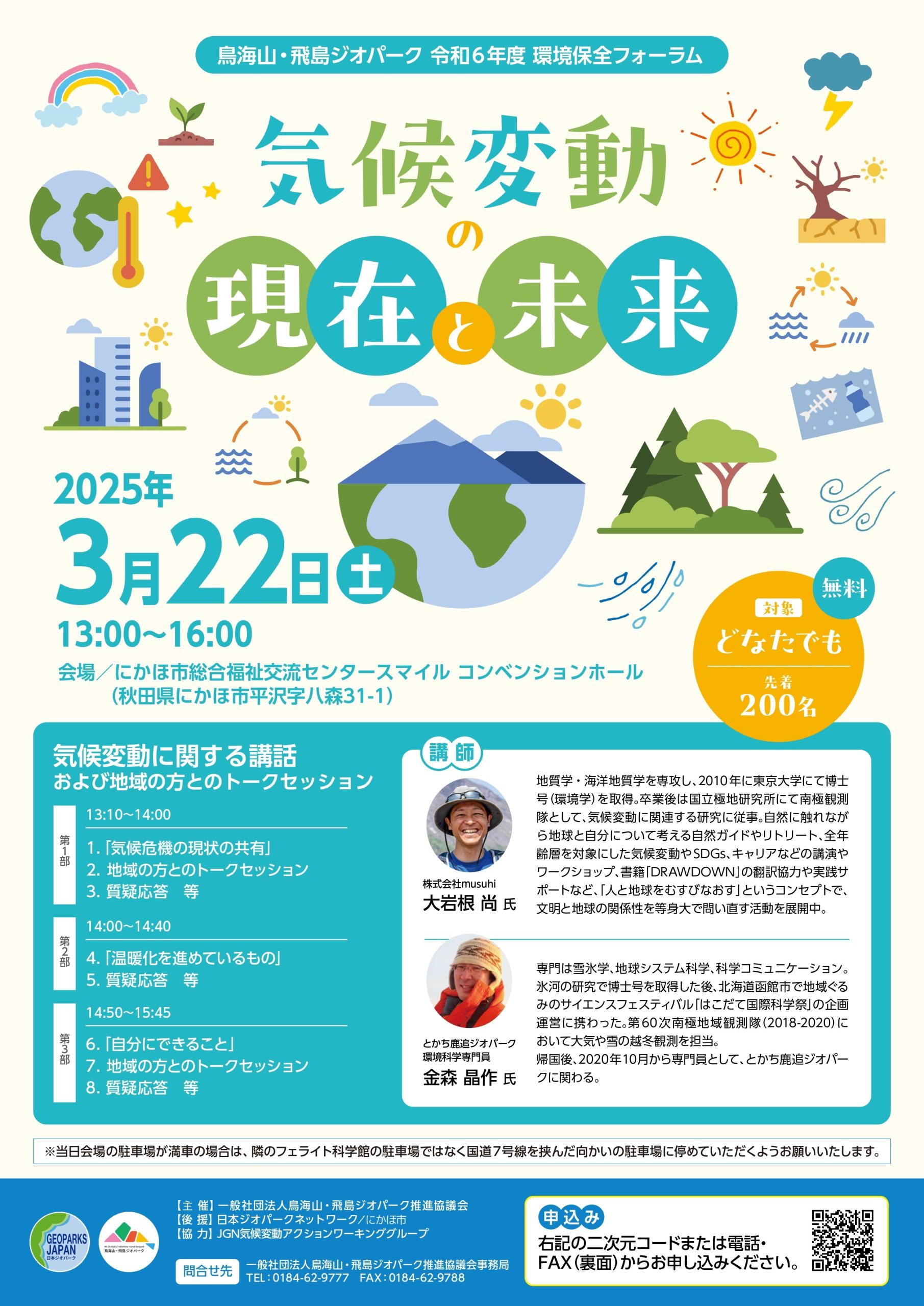 気候変動の現在と未来イベント情報