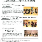 まいーれ７月定期公演のご案内