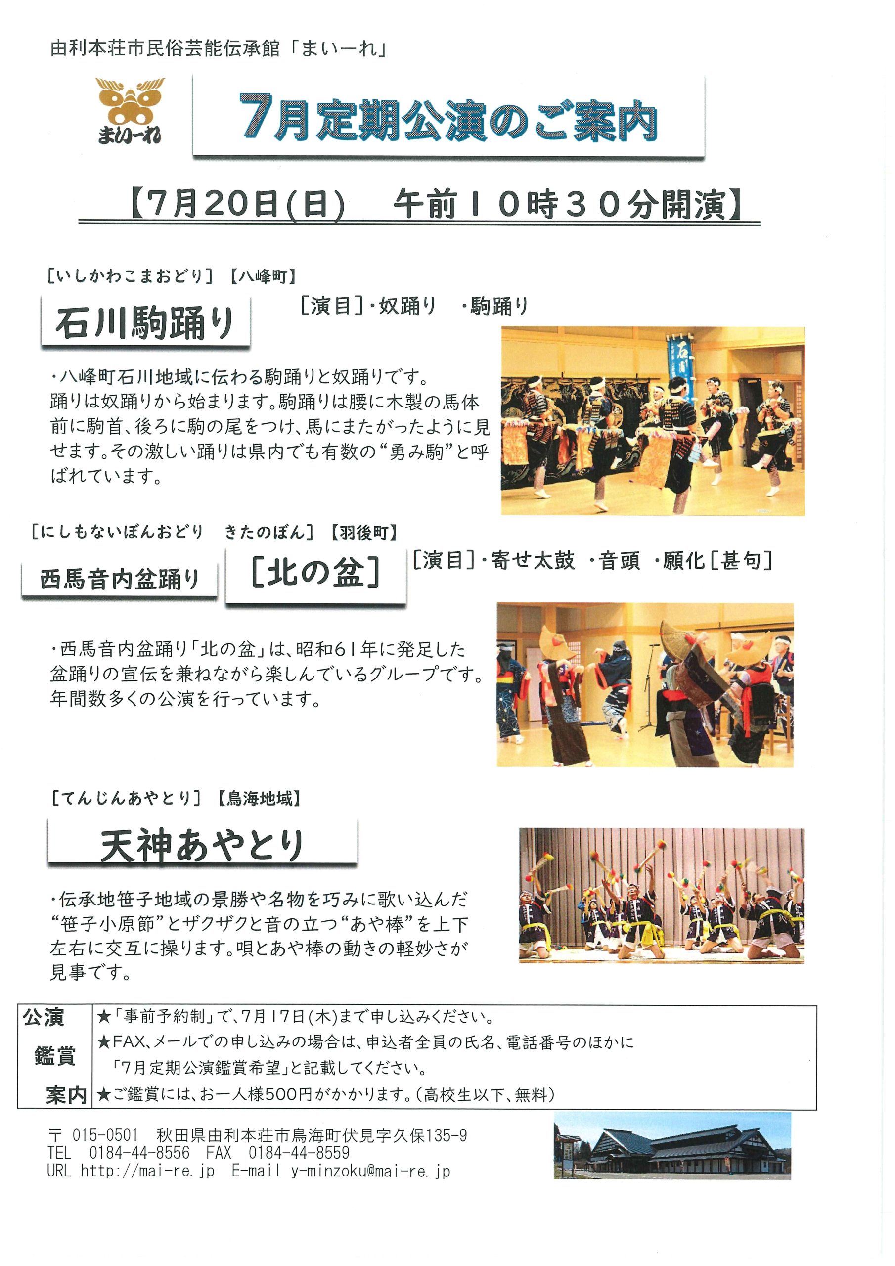 まいーれ７月定期公演のご案内